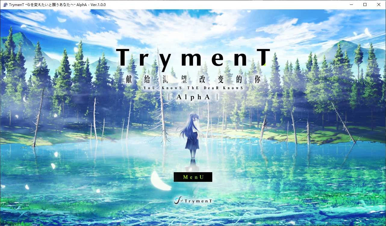 【PC游戏】TrymenT ―献给渴望改变的你― AlphA篇【115盘】【阿里云盘】 | 单机汉