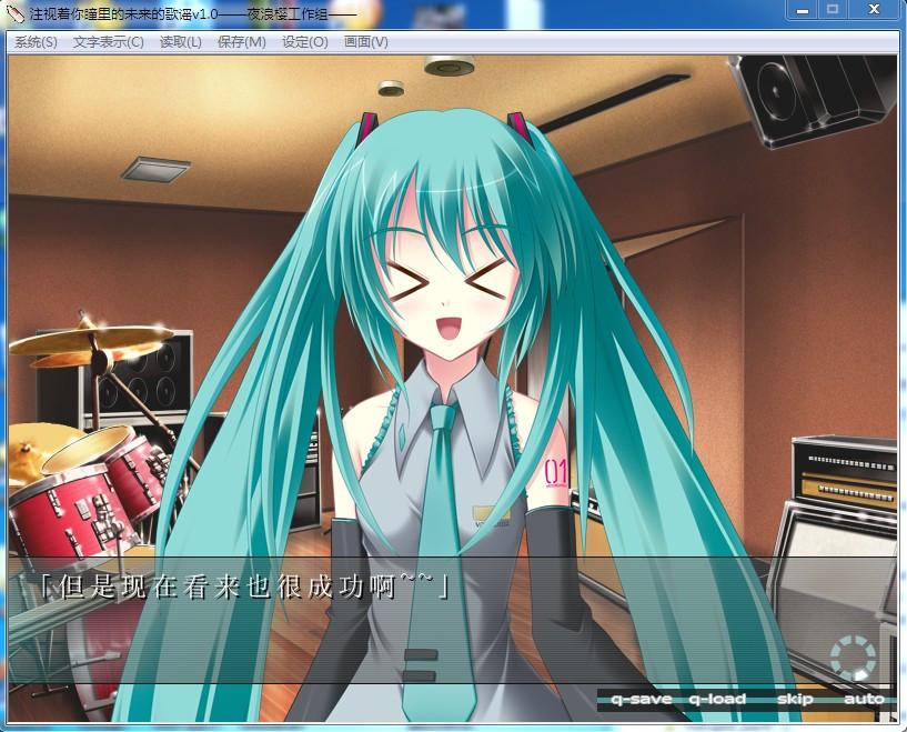 【PC】初音未来注视着你瞳里未来的歌谣 | 单机汉