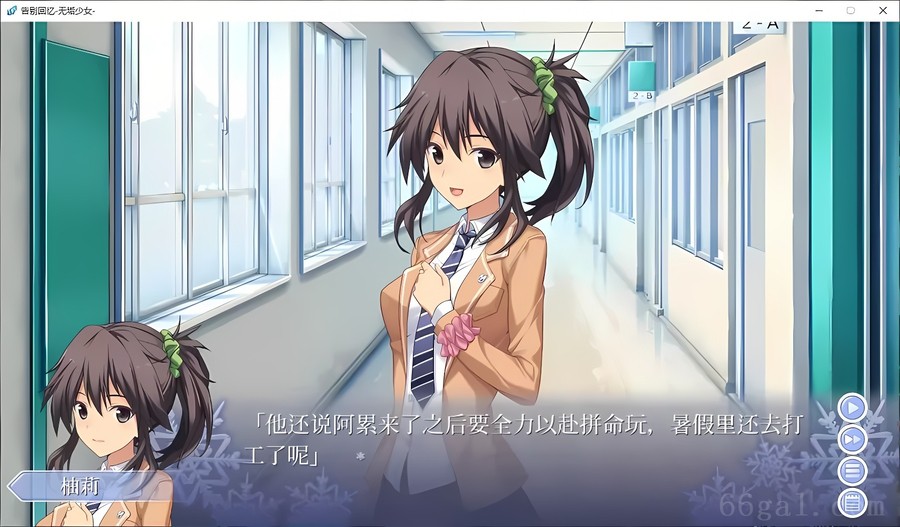 秋之回忆8:无垢少女