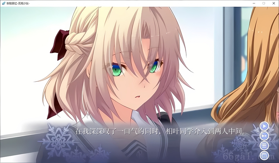 秋之回忆8:无垢少女