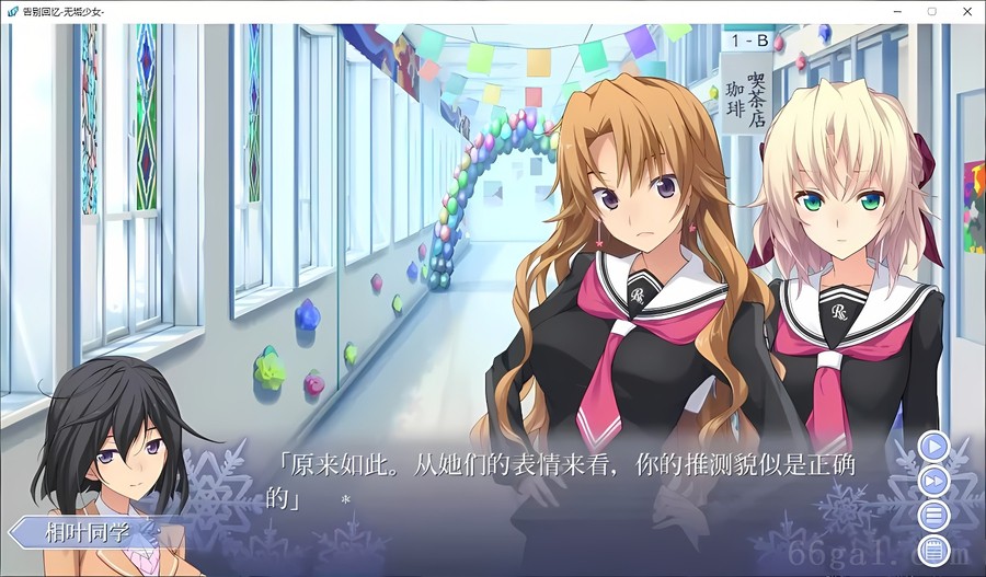 秋之回忆8:无垢少女