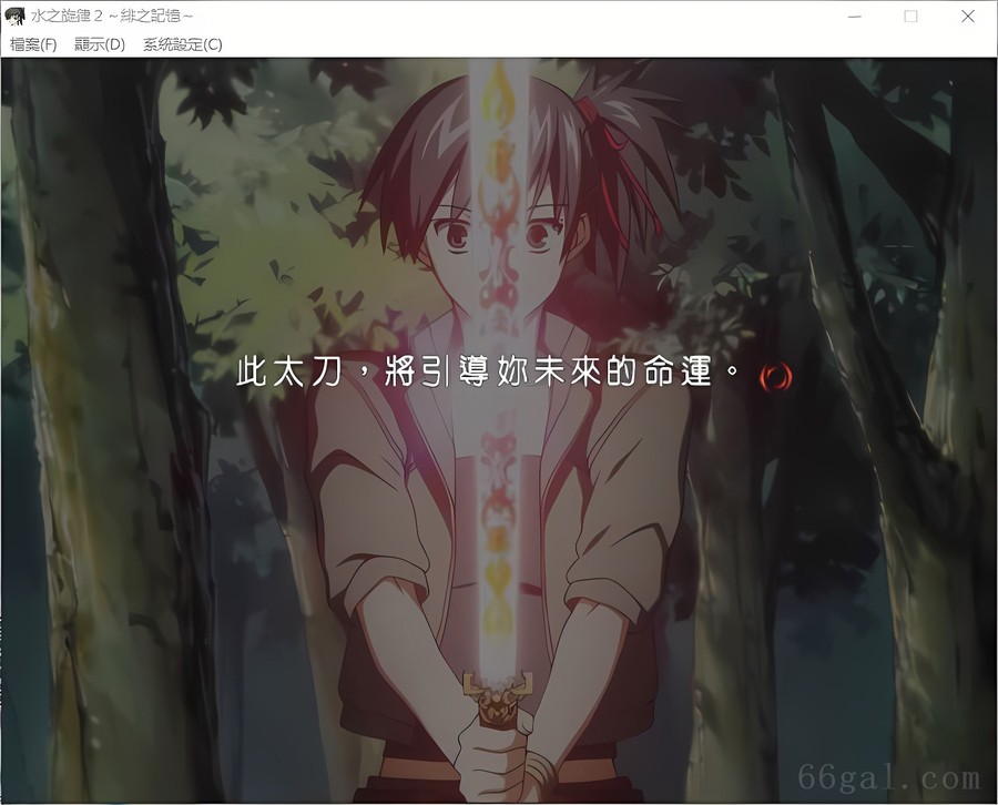 水之旋律2:绯之记忆