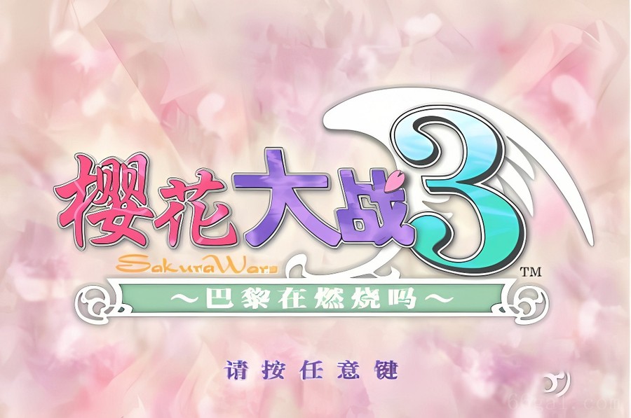 樱花大战3