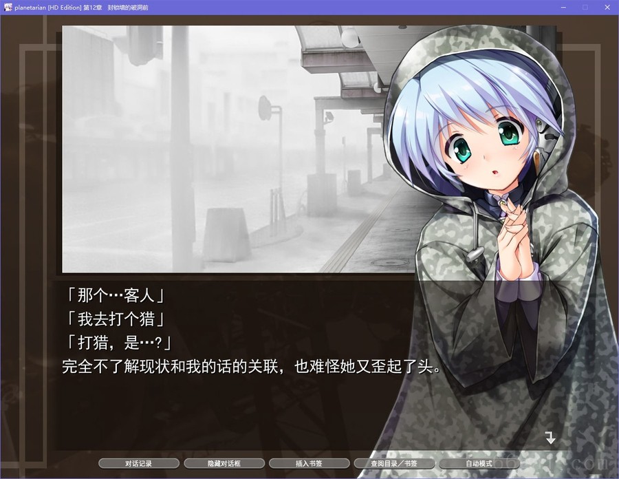 planetarian~小小的星之梦~