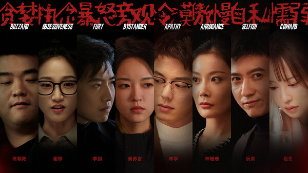 【pc】下一个就是你 精品悬疑剧情互动影游【Atonement Amu】免安装中文版 | 单机汉