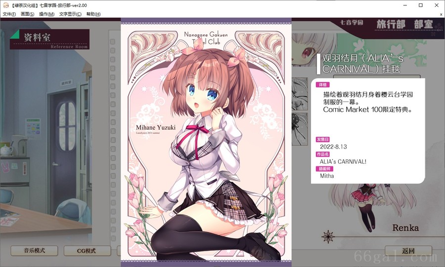 七音学园-旅行部-2